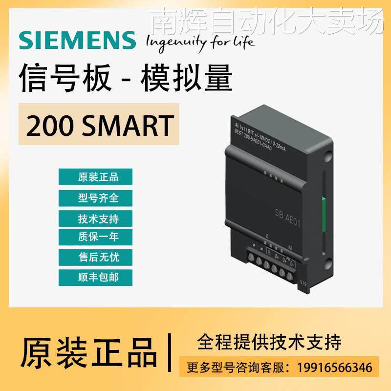 6ES7288-5AE01-0AA0-西门子PLC S7-200/模拟量扩展信号板-5AE01