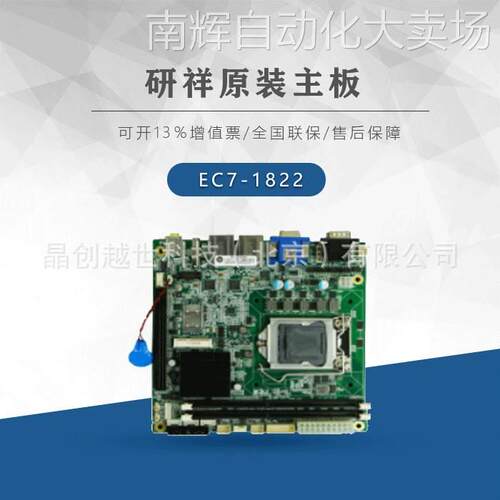 研祥工控主板 EC7-1822 现货 全新原装 多接口工业主板