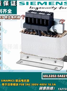 全新6SL3202-0AE21-8CA0西门子G120C输出电抗器6SL32020AE218CA0