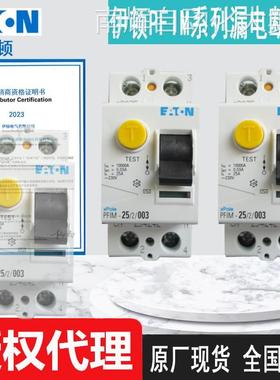 PFIM-100/2/003 PFIM-100/2/01 PFIM-100/2/03原装穆勒漏电断路器