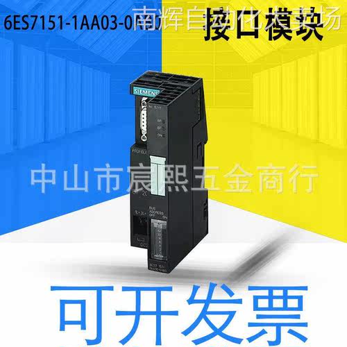 全新德国原装 6ES7151-1AA03-0AB0接口模块 PLC 传输率至12MBit/s
