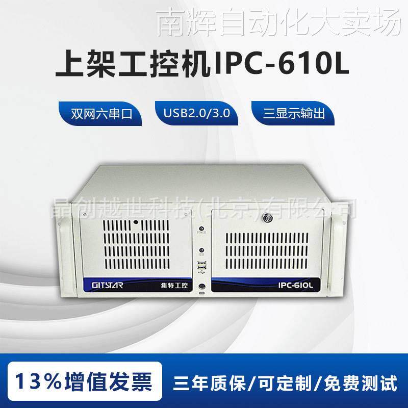 GITSTAR集特 IPC-610L上架工控机麒麟系统H110芯片服务器电脑主机