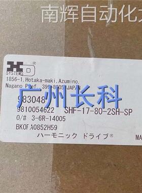 日本HD 哈默纳科 SHF-17-80-2SH-SP