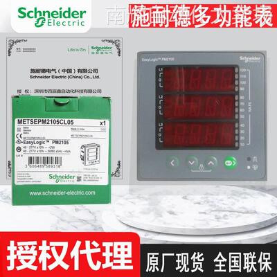 现货METSEPM5350P METSEPM5320 METSEPM5350原厂多功能电能表