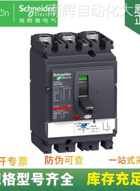 供应 NSX100F MA12 5 3P3D 电动机保护塑壳断路器 订货号LV429743