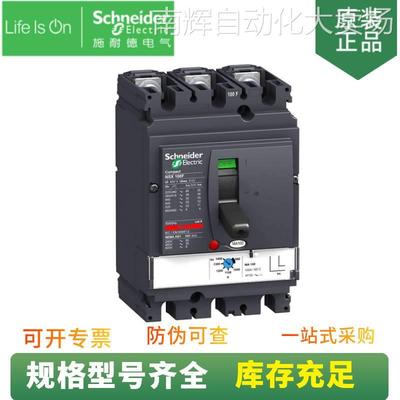 供应 LV429754 电动机保护塑壳断路器 NSX100N MA6.3 3P3D