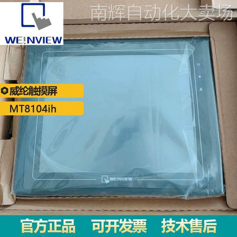 原装正品威纶10寸人机界面触摸屏MT8104ih 彩色显示器现货供应,电子元器件市场,连接器,淘宝优惠券,粉丝福利购,淘宝优惠卷