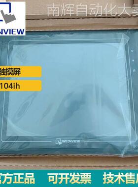 原装正品威纶10寸人机界面触摸屏MT8104ih 彩色显示器现货供应