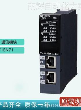 以太网模块IQ-R系列内网通讯模块RJ71EN71 PLC可编程模块现货供应