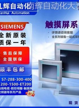 西门子触摸屏人机界面6AV6640-0AA00-0AX0 TD400C 文本显示器