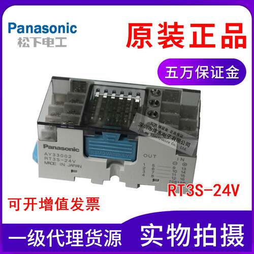 全新正品松下AY32002 RT3SN-24V代替RT3S-24V AY33002终端继电器