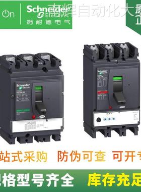 供应 NSX系列 NSX100F TM80D 3P3D 塑壳断路器 LV429631 空气开关