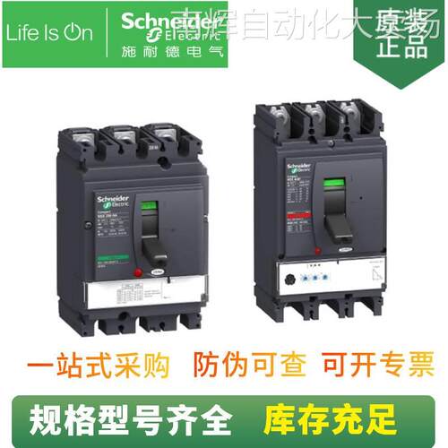 供应 3P 200A LV431831 固定式塑壳断路器 NSX250N TM200D 3P3T