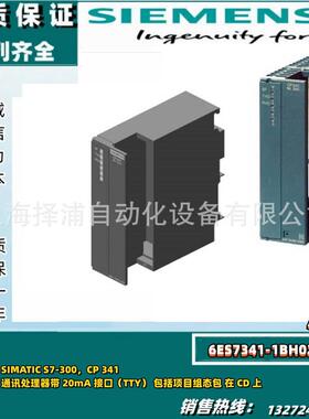 CP341模块6ES7341-1BH02-0AE0西门子通讯处理器6ES73411BH020AE0