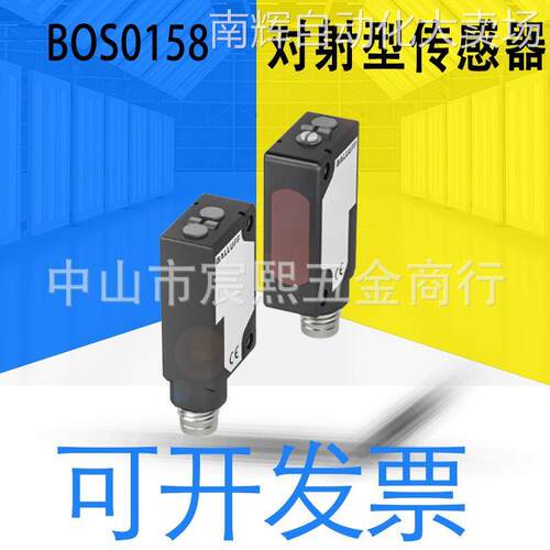 原装巴鲁夫BOS0158对射型光电传感器红外线型 插接器M8x1公头 3针