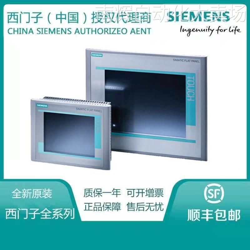 西门子触摸屏KP1500精智面板15.4寸1600万色LED 6AV21241QC020AX0