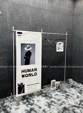 买手店展示架海报多功能挂架服装店不锈钢落地架订货会直播专用架