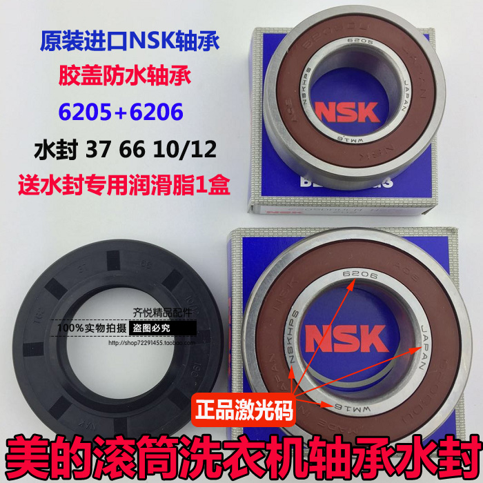 适用美的洗衣机MG70-eco11WX 1211LPC(S) 1213ES VT1210 水封轴承