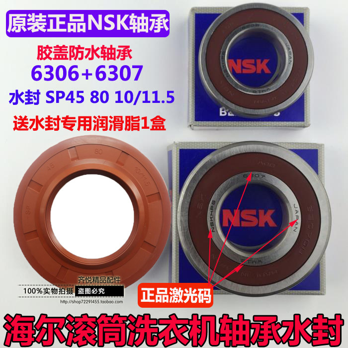 适用海尔滚筒洗衣机轴承6306 6307水封SP45 80 10/11.5