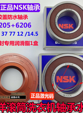 适用荣事达滚筒洗衣机RG-L6002W F6509W轴承6205 6206水封37 77