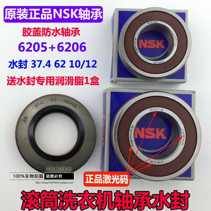 滚筒洗衣机WM12P2R80W WS10M3N0TI WM12P268TI 轴承水封37.4 62