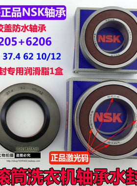滚筒洗衣机WM12P2R80W WS10M3N0TI WM12P268TI 轴承水封37.4 62