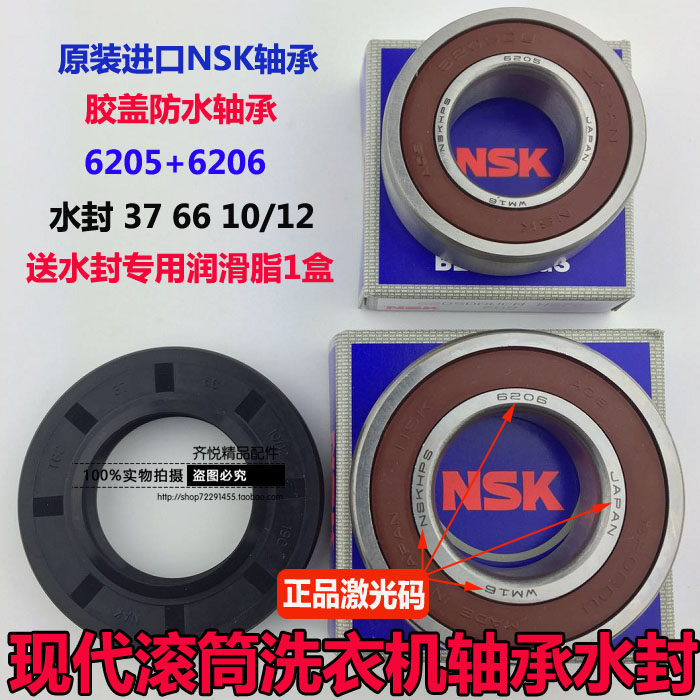 适用现代HYUNDAI滚筒洗衣机XQG70-888SXA轴承水封SDD37 66 10 12