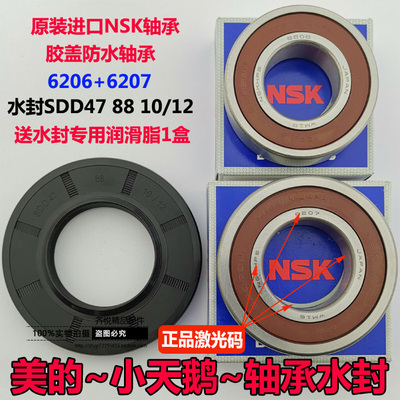 适用美的滚筒洗衣机MG80-F1213EDS轴承6206 6207水封47 88 10/12
