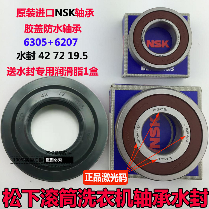 松下滚筒洗衣机v9059轴承水封