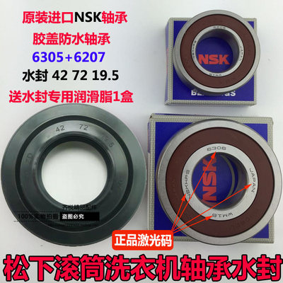 适用松下滚筒洗衣机XQG100-E1135 E10GW E10GS NA-16VX1轴承水封