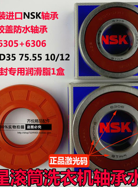 适用三星滚筒洗衣机WF-R1655NSK轴承63056306水封D35 75.55 10 12