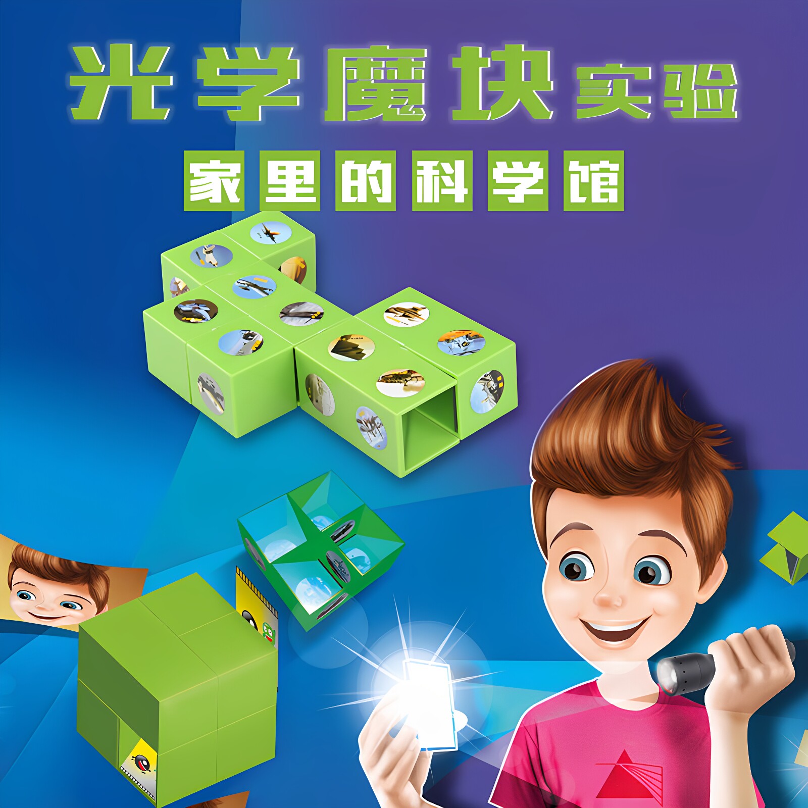 光学模块儿童科学区实验操作材料探究光线传播组合套装器材教玩具