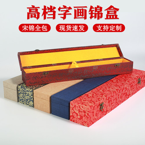 字画盒长方形锦盒锦旗收纳盒子书法国画卷轴包装收藏礼盒可定制