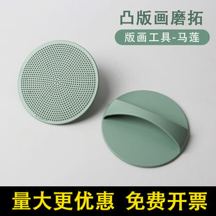 版画马莲木蘑菇学生美术木刻工具拓印材料凸版画模拓油墨压花木拓