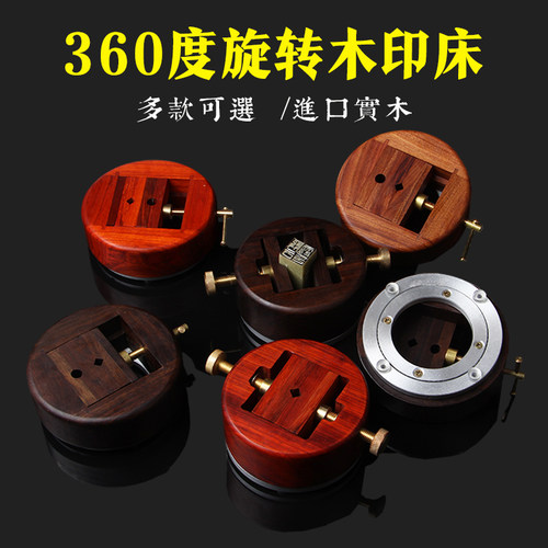 花梨木印床圆形360度旋转