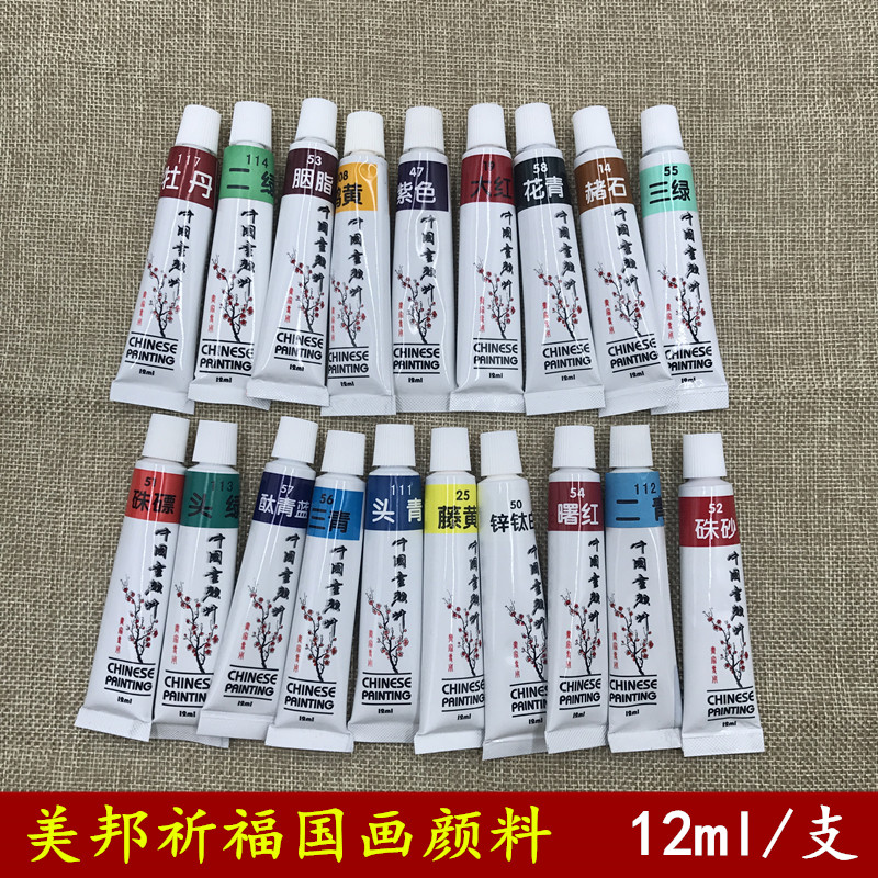 正品美邦祈富中国画专用颜料套装初学者藤黄24色12色18色单支12ml