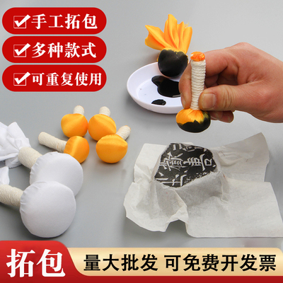 手工真丝拓包篆刻印章拓边款小号
