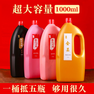 大瓶墨汁金墨朱砂墨大红色书法墨水写对联福字拓片专用大容量墨液