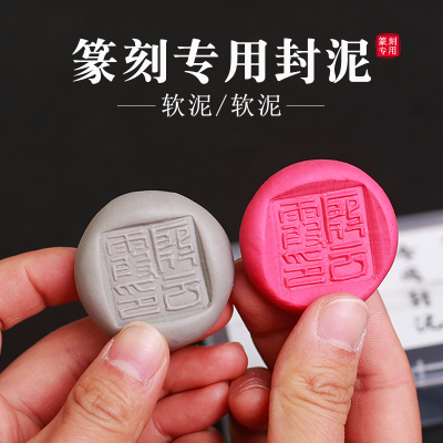 篆刻用封泥钤印盖印泥蜕制作