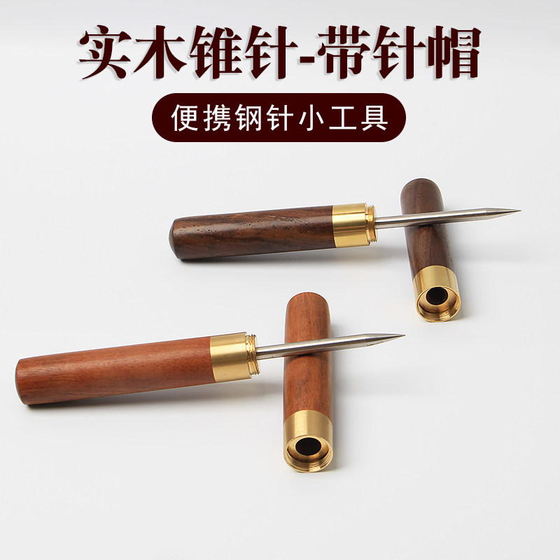 高档实木锥针女生防身便携工具