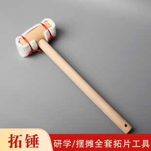 拓片工具拓印木锤拓锤制作碑帖非遗传拓工具西安碑林碑刻打刷