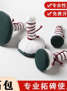 手工拓包棉布拓碑拓包墨扑