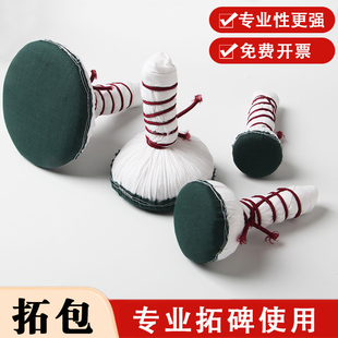 手工拓包棉布拓碑拓包墨扑西安碑林碑帖拓片工具套装初学研学活动