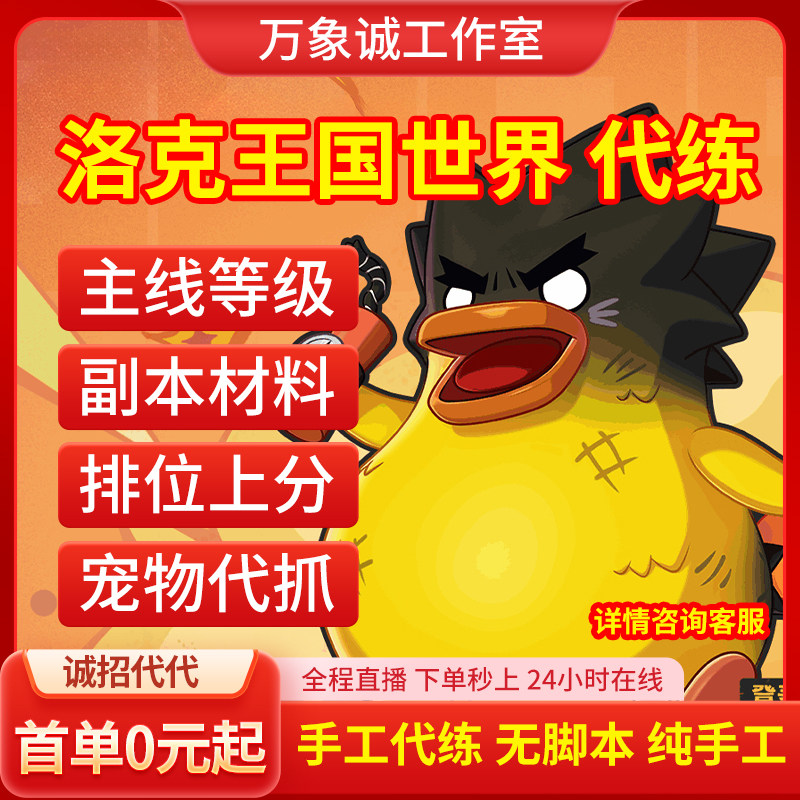 洛克王国世界代打排位抓肝练捉异色精灵全图鉴等级星辰塔天梯手游