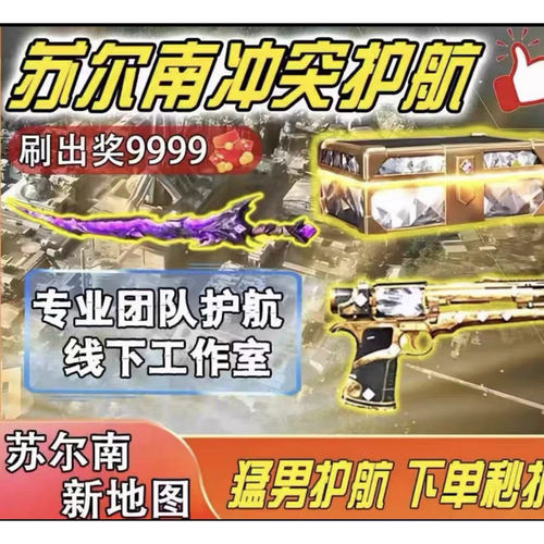 【首单免费】和平精英地铁逃生护航俱乐部苏尔南清图钻石50100克