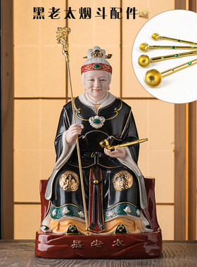 黑老太太烟斗法器配件黑妈妈手拿龙杖王母土地公婆黑奶奶合金道具