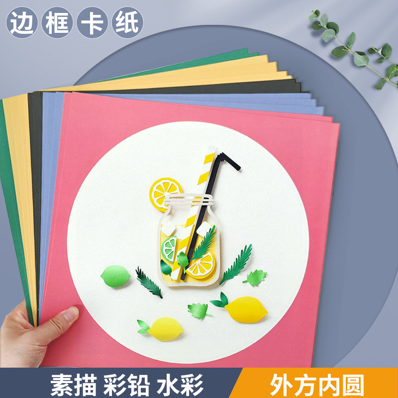 外方内圆彩色卡纸圆形卡纸33cm边框纸镜面卡纸儿童手工美术绘画纸,文具电教/文化用品/商务用品,折纸/手工纸/衍纸,淘宝优惠券,粉丝福利购,淘宝优惠卷