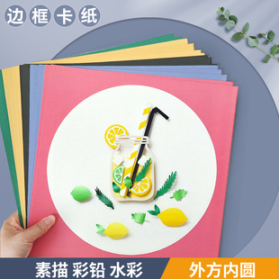外方内圆彩色卡纸圆形卡纸33cm边框纸镜面卡纸儿童手工美术绘画纸
