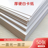 50张A4白色卡纸4K白卡纸加厚卡纸A3双面卡纸手工卡纸硬卡纸名片纸