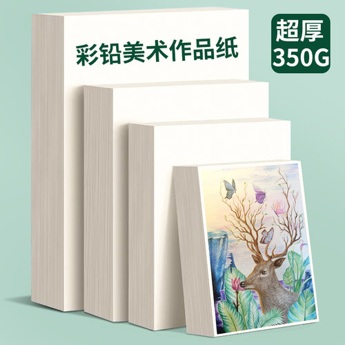 彩铅专用纸4k8k16k超厚油性彩铅纸a4a5a3彩铅绘画专业美术作品纸